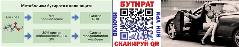 Бутират GHB  Вяземский 